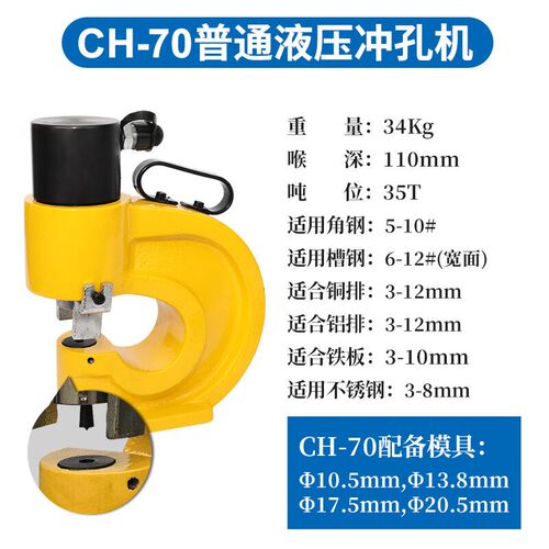 液压冲孔机母线加工机电动开孔器打孔器角铁槽钢铜铝排加工机CH-7