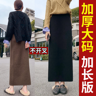 加厚加长不开叉针织半身裙女秋冬加大码 胖mm200斤宽松长裙一步裙