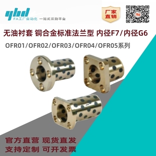 怡合达无油衬套OFR01