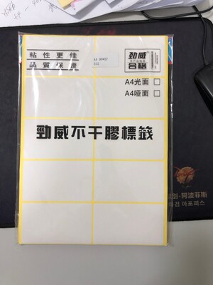 劲威50张A4可打印不干胶 光面空白 打印纸标签  箱头贴唛头打印纸