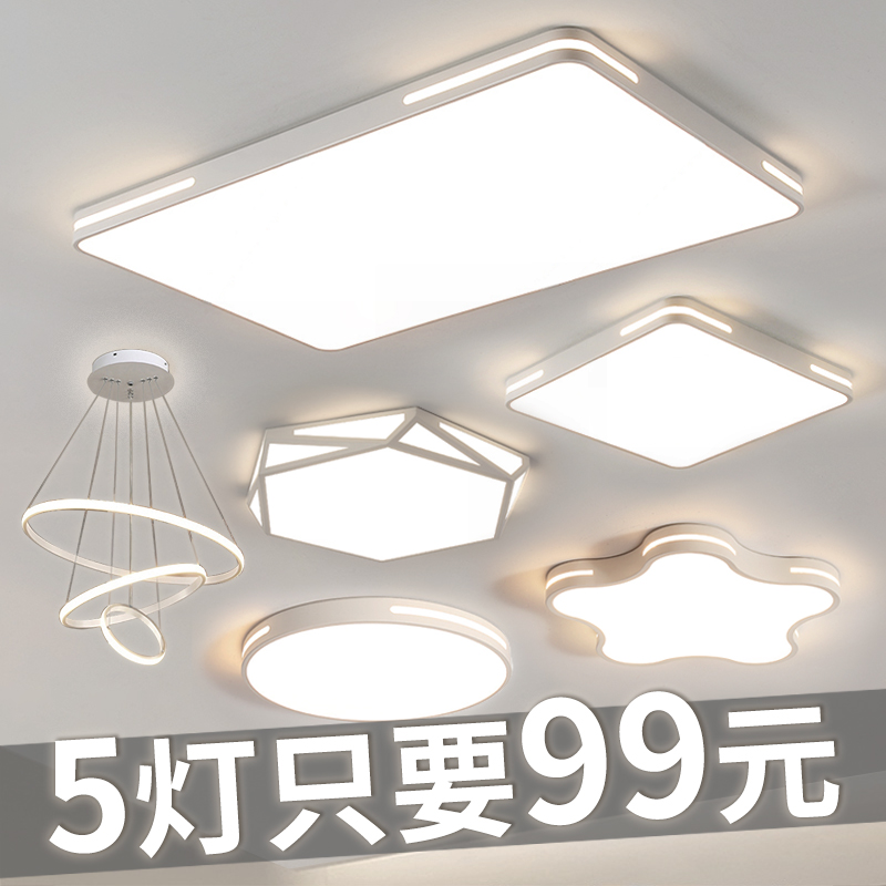 客厅灯现代简约大气2023年新款led吸顶灯卧室灯灯具组合全屋套餐