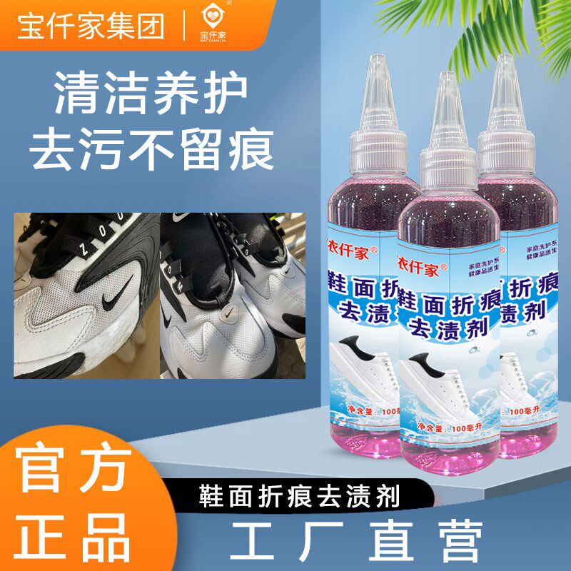鞋面折痕去渍剂白鞋网面鞋清洗剂折痕污渍去污神器去渍剂