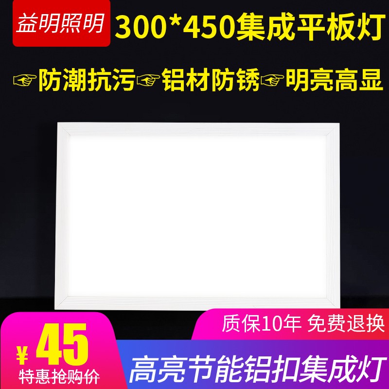 集成吊顶led灯300*450平板灯30*45嵌入式厨房客厅餐厅办公室工程