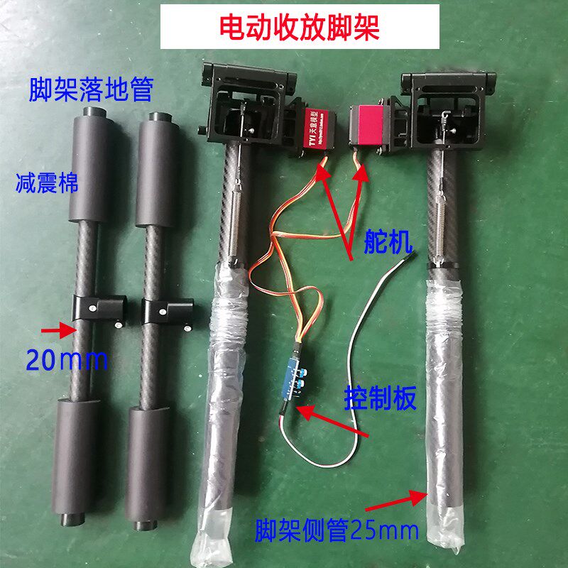 无人机多轴飞行器航拍架线机电子起落架自动电动S收放脚架控制套