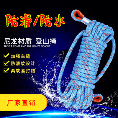 登山绳户外安全绳高空作业绳绳子消防绳攀岩绳尼龙绳空调安装绳子