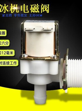 制冰机电磁阀 6分 进水阀 塑料电磁阀 空调电磁阀 22R0v 24v 12v