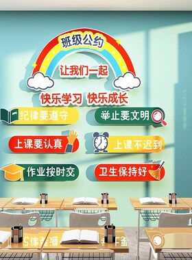 厂促班级公约儿之星墙贴墙饰纸装教室文化建设布置纸小学幼园励志