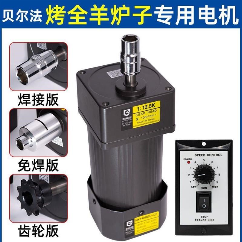 烤全羊炉子调速电机全自动单相220V商M用烤羊腿炉配件羊排减