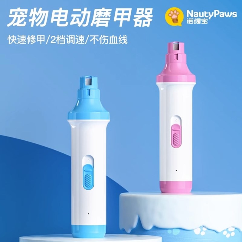 宠物电动磨甲器狗狗猫咪指甲打磨器指甲钳指甲修剪器爪子打磨神器