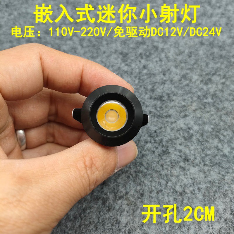 220V12V24V伏超级小迷你led小射灯1W开孔2cm嵌入式酒柜展柜牛眼灯