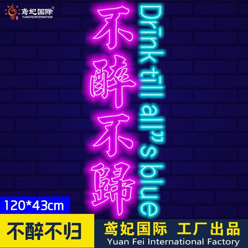 霓虹灯发光字定制12v柔性led广告牌设计烧烤肉酒吧网红装饰墙造型