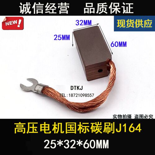 碳刷 J164 25*32*60MM电机碳刷带弧形端子碳刷80%含铜90-100A碳刷