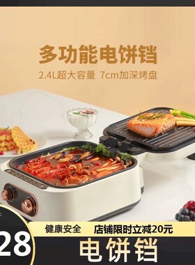 仕尔达电饼铛家用多功能加深电火锅煎饼锅双面加热薄饼机不粘烤肉