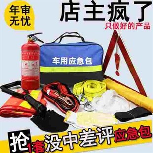 汽车应急工具包车载灭火器年审套装车用急救包自驾游装备救援神器