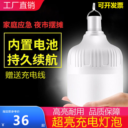 led充电灯泡家用停电应急移x动夜市摆摊地摊照明灯户外露营灯超亮