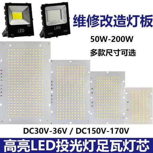 LED投光灯灯芯驱动电源50W100W15E0W200瓦工厂房户外射灯灯珠灯板