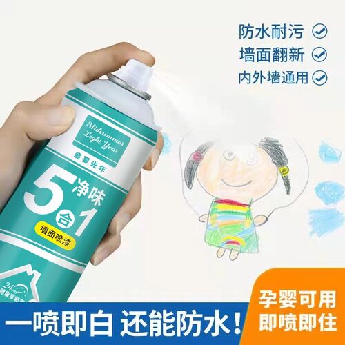 【下单立减30】墙面自喷漆室内家用5合1净味白色翻新乳胶漆