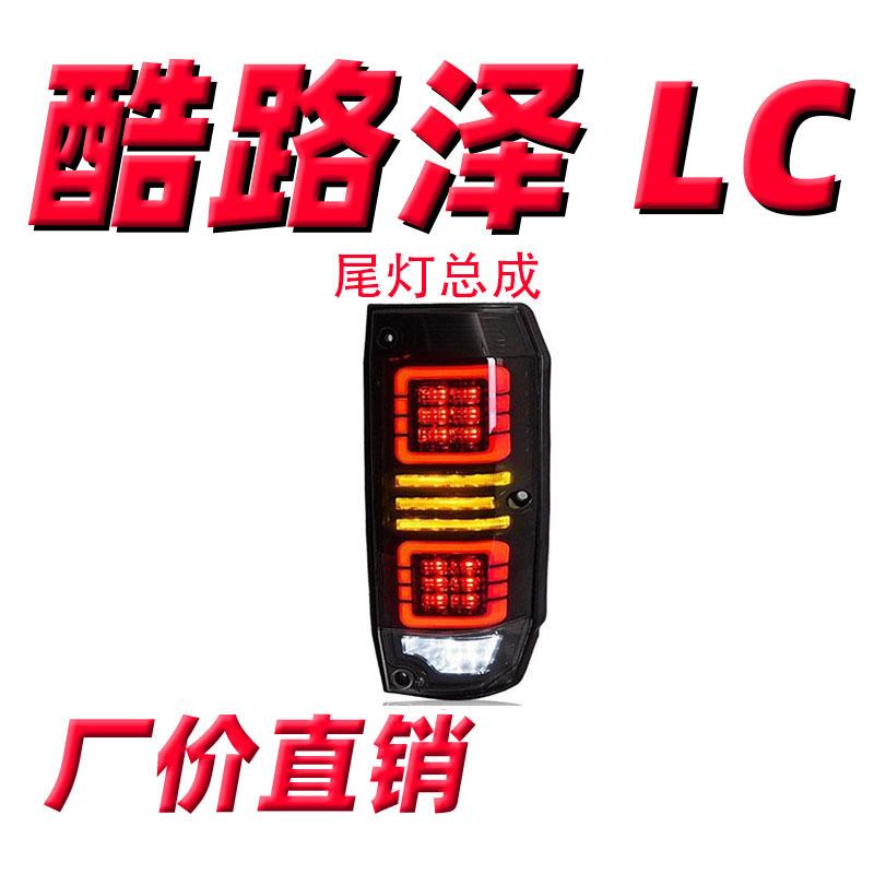 适用于丰田陆地巡洋舰LC70尾灯总成LC71LC76LC78LC79改装LED尾灯