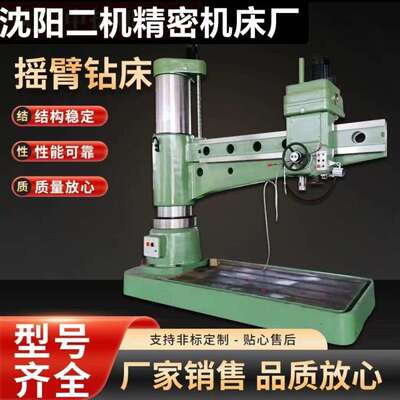 沈阳机床液压摇臂钻床Z30100重型钻床自重20吨经久耐用质保三年