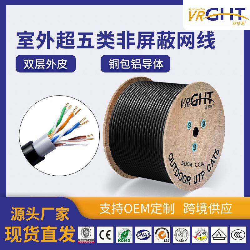 室外五类非屏蔽铜包铝网线户外抗uv防雨水腐蚀双护套网络线cat5e