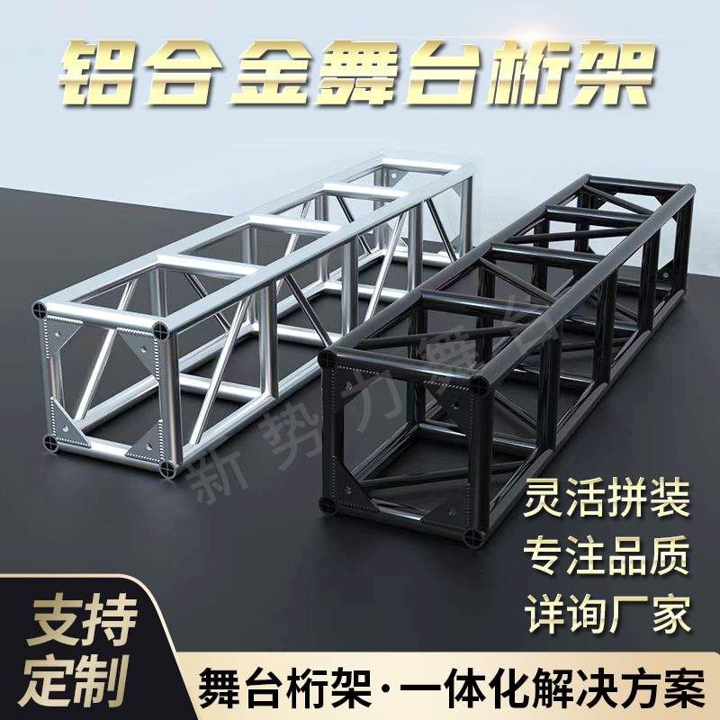 桁架turss架子 铝合金桁架舞台插销架灯光演出活动庆典桁架