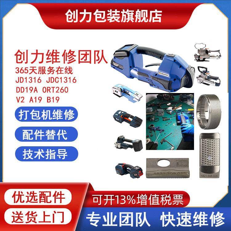 ort260打包机维修检测及各类国产手提式电动气动打包机配件替换