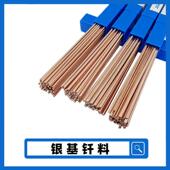 40%银焊条SAg 40银焊丝BAg40CuZn银钎焊料1.0mm 2.0mm2.5mm不锈钢