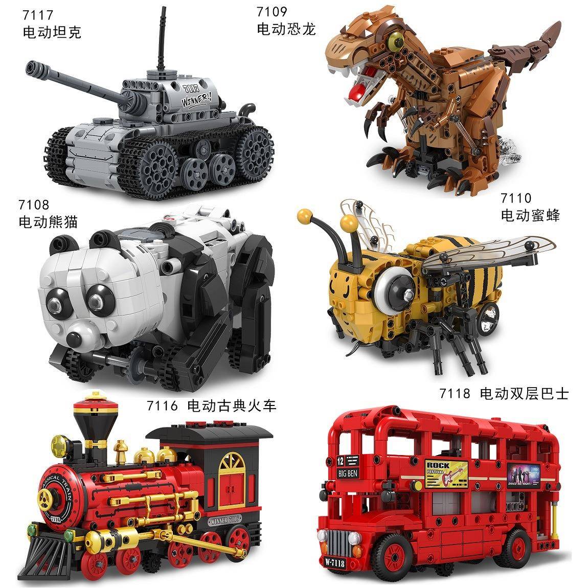卫乐7110-9-7108-9科技系列电动火车坦克恐龙小颗粒拼装积木玩具