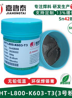 嘉鸿泰低温无铅锡膏Sn42Bi58环保焊锡膏SMT贴片BGA植锡免洗锡浆