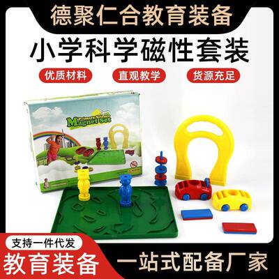 QH1630小学科学磁性套装磁铁磁力学习组合实验包玩具科教仪器