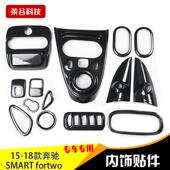 饰壳框贴片保护防刮花碳纤维贴件 装 18款 右舵smart专用内饰改装