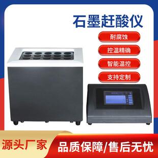 石墨赶酸仪赶酸器实验室恒温土壤尿碘样品耐腐蚀溶解仪试管加热器