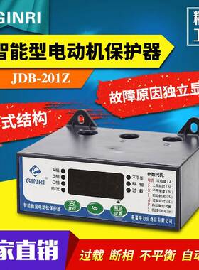精瑞JDB-201Z智能数显电动机保护器过载缺相保护器马达水泵保护器