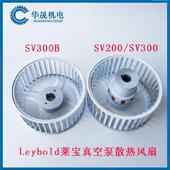 莱宝真空泵散热风扇SV300B联轴器缓冲垫SV200 SV300风叶