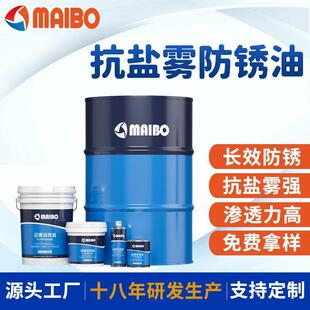 挥发性防锈油五金饰品电镀防锈油无彩印不油腻海运快干抗盐雾48H