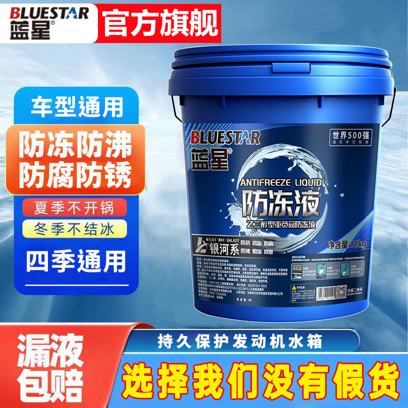 防冻液汽车货车发动机冷却液