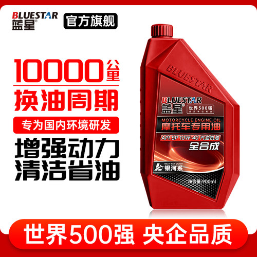 蓝星SP-10W-40汽油添加剂