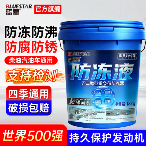 防冻液汽车货车发动机冷却液