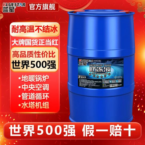 蓝星地暖锅炉防冻液大桶
