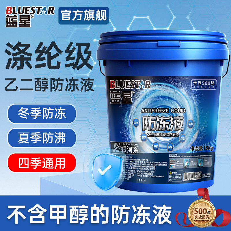 汽车防冻液柴油车发动机冷却液