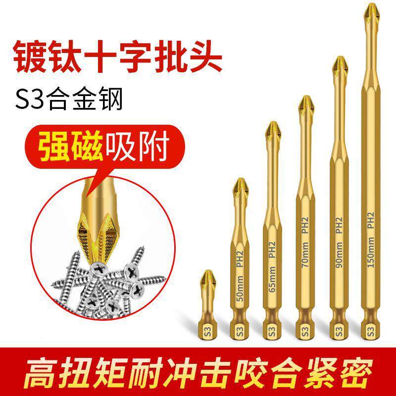 S3滑镀钛强抗冲击磁LCZ十字批头防强扭力手电钻丝电动螺刀超硬起