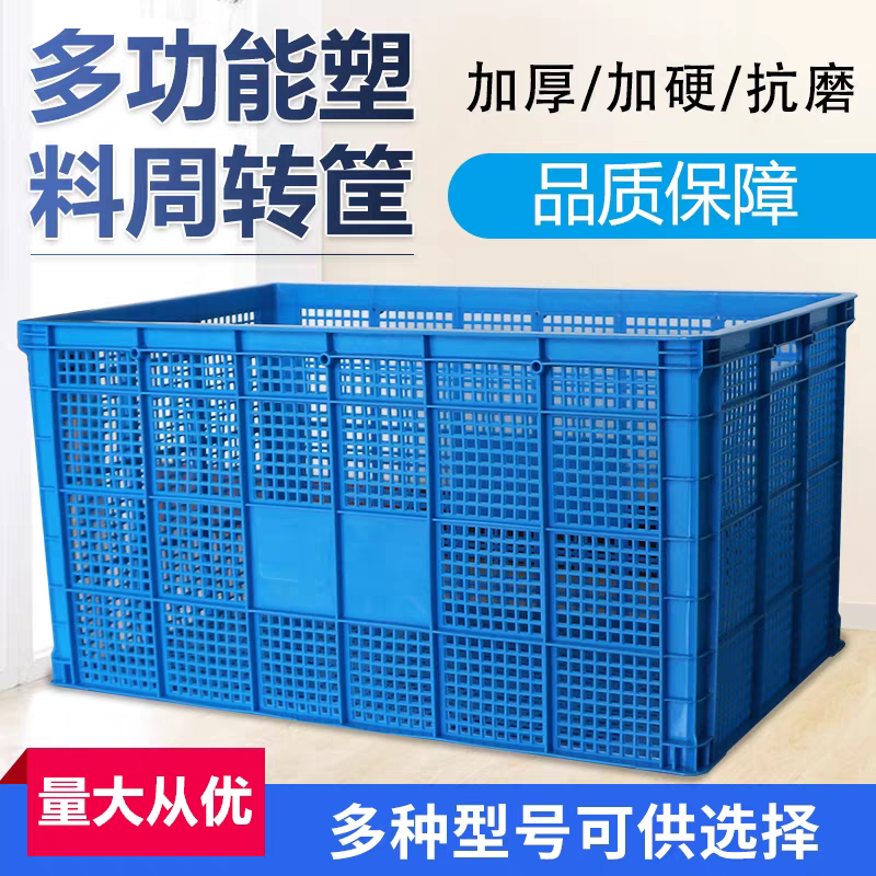 [10个批发]加厚长方形周转筐水果蔬菜框子服装厂快递塑料收纳筐箱