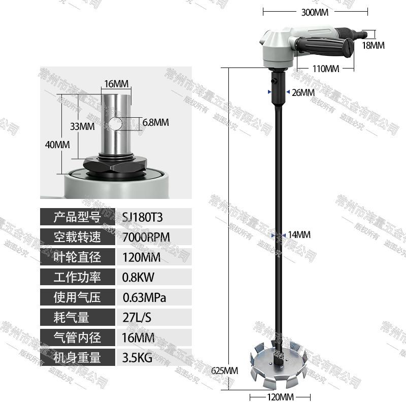 T3手提式气动搅拌机大功