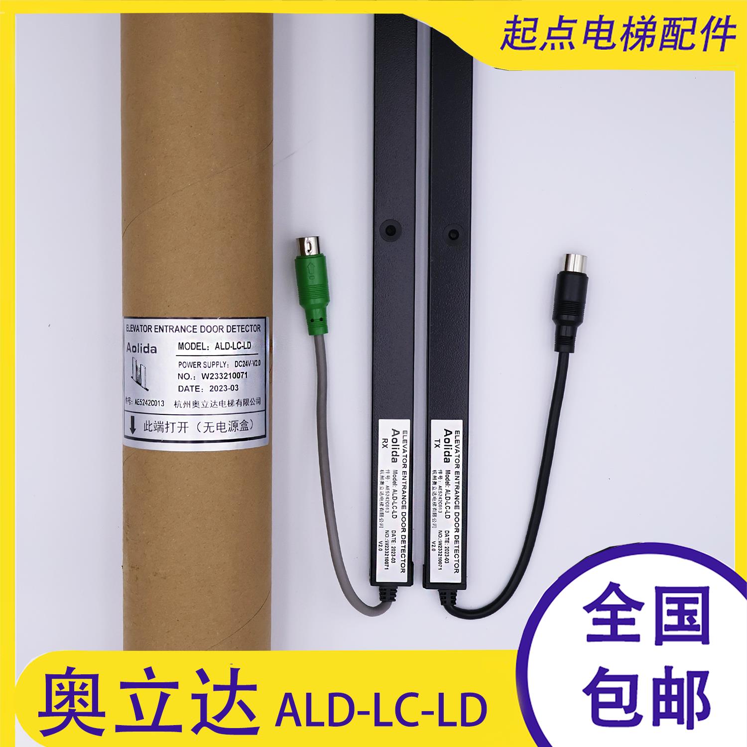 奥立达电梯光幕ALD-LC/M