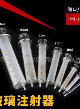 10只装 玻璃注射器针筒 1ml2ml5ml10ml20ml30ml50ml100ml加墨针管