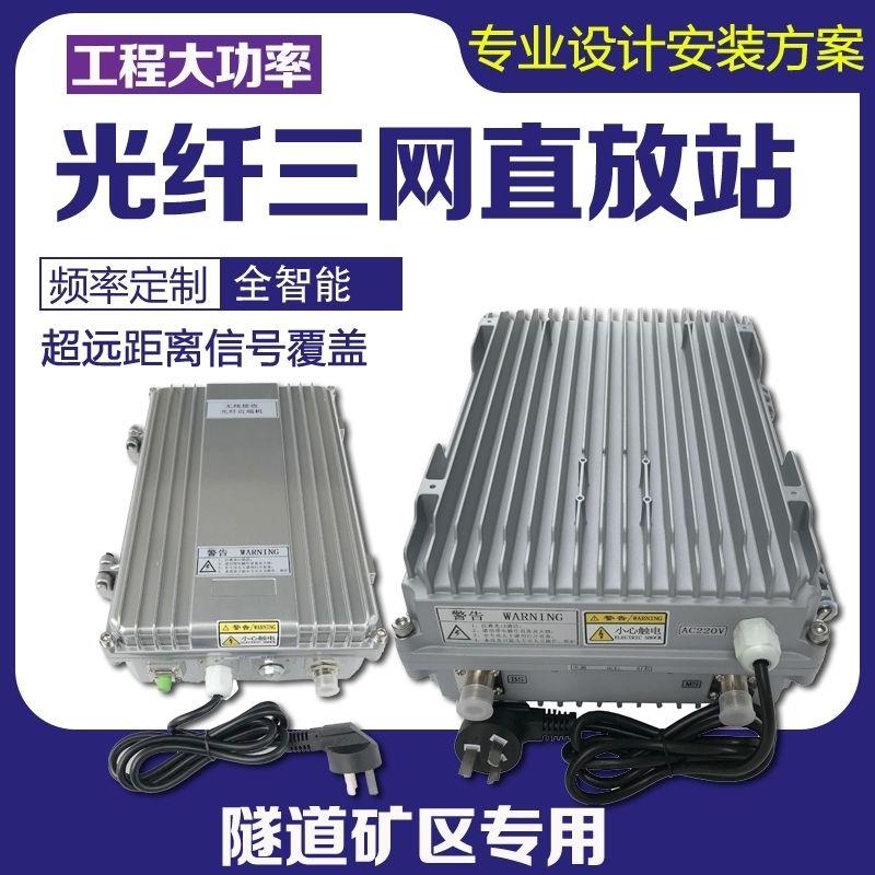 光纤直放站三网4G手机信