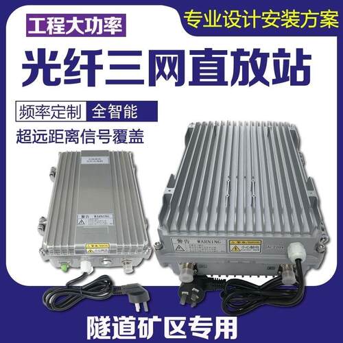 光纤直放站三网4G手机信