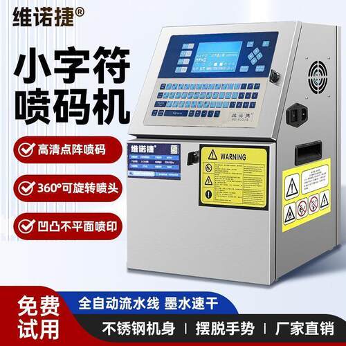 维诺捷W700小字符喷码机流水线全自动生产日期打标机喷墨标签机