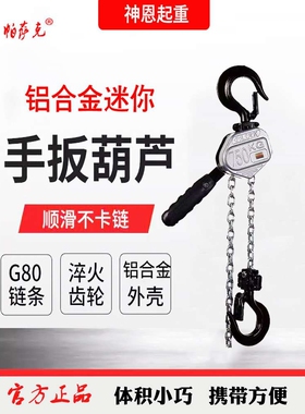 PASAK帕萨克铝合金迷你手扳葫芦手摇手拉紧线器微型迷你牵引葫芦