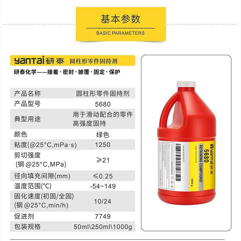 680厌氧胶轴套结构胶固黏剂金属轮转子固定TY-5680胶水圆齿柱形封,工业油品/胶粘/化学/实验室用品,厌氧胶/螺纹胶,淘宝优惠券,粉丝福利购,淘宝优惠卷